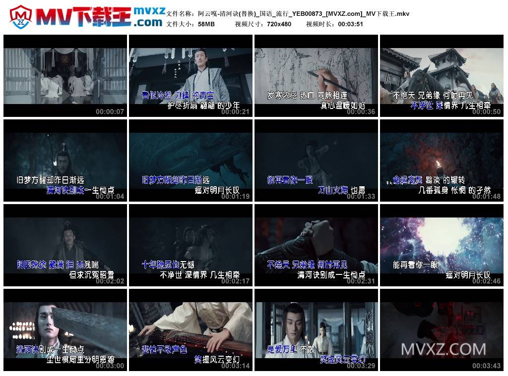 阿云嘎-清河诀(替换)_国语_流行_YEB00873